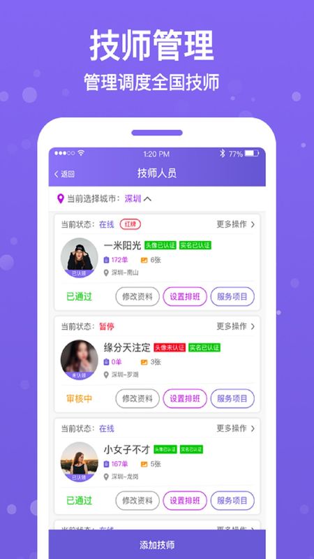 按个摩商户端_图片3