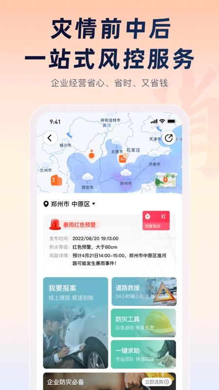 平安企业宝_图片3