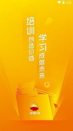 中油e学_图片1