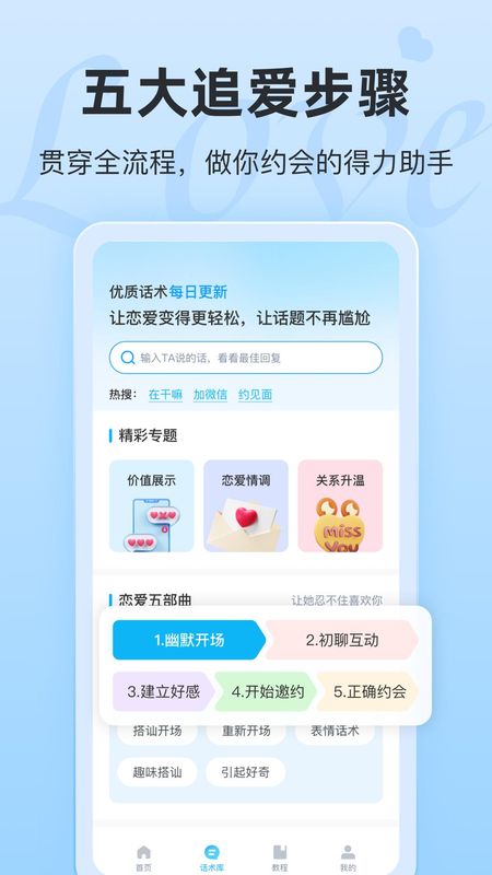 恋话宝_图片2