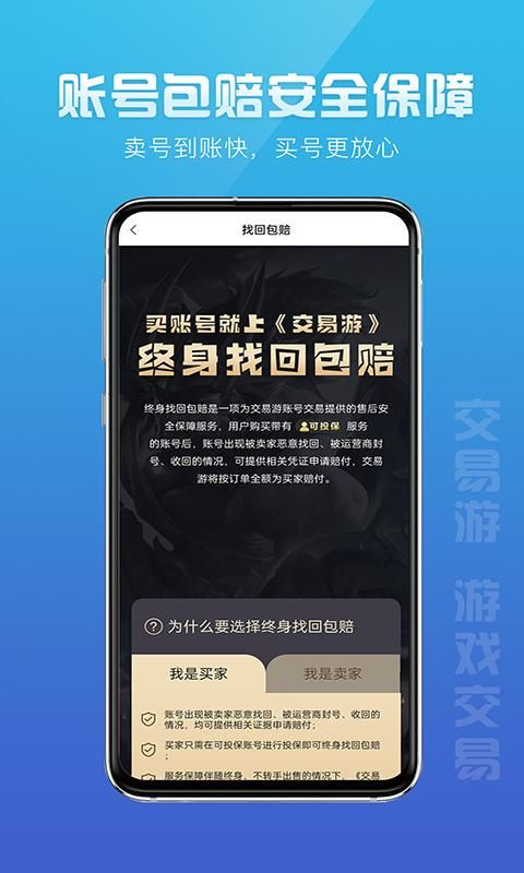 交易游_图片3