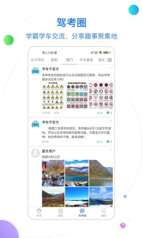 北京北方驾校_图片3
