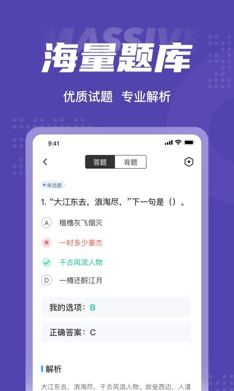 高职单招考试聚题库_图片3