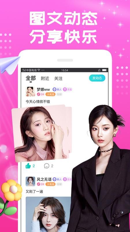 同城花聊_图片3