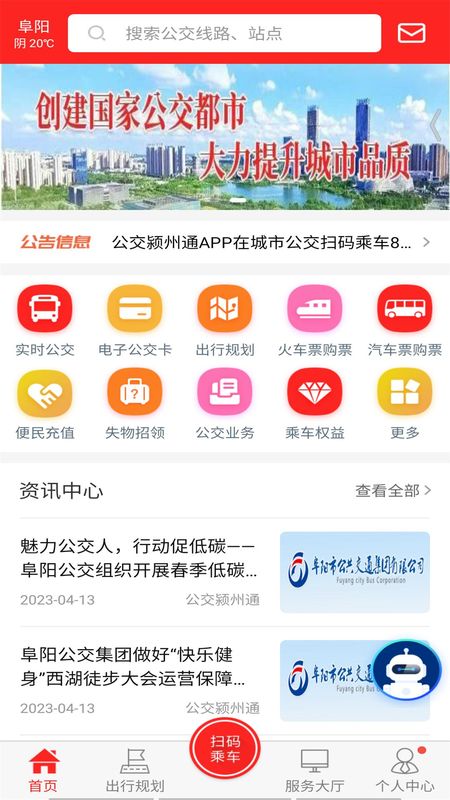 公交颍州通_图片1