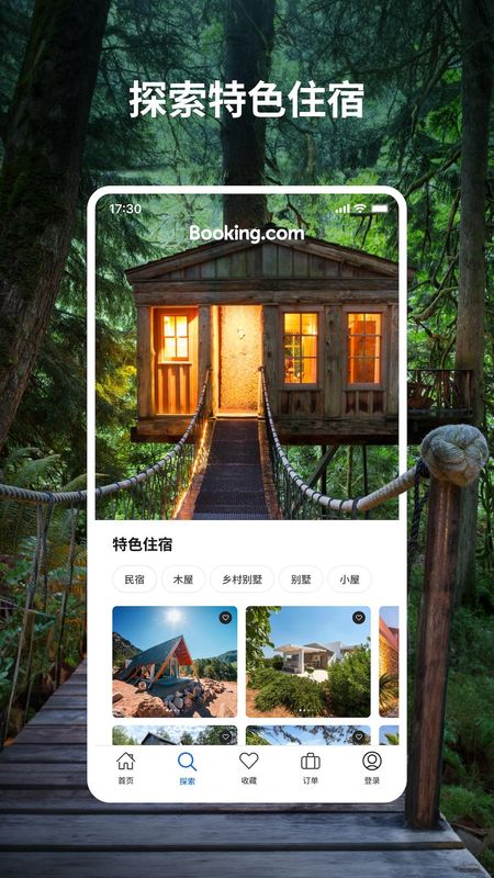 Booking.com缤客_图片1