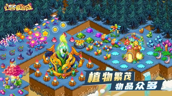 幻兽爱合成_图片3