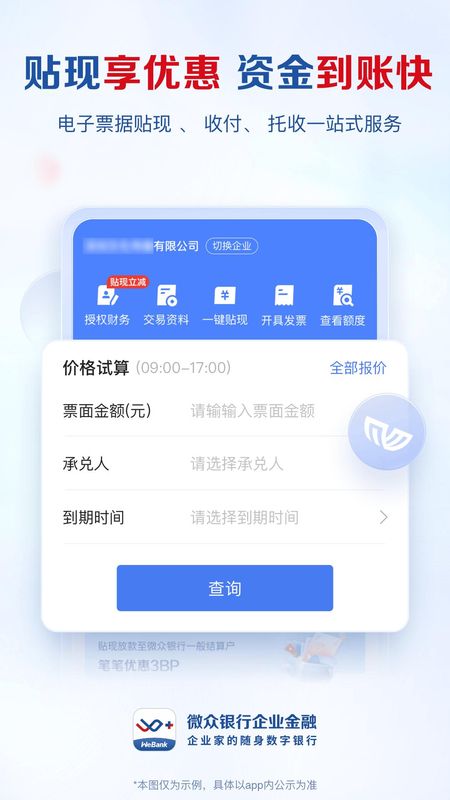 微众银行企业金融_图片3