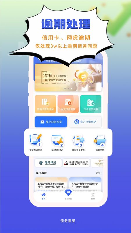 债务重组_图片1