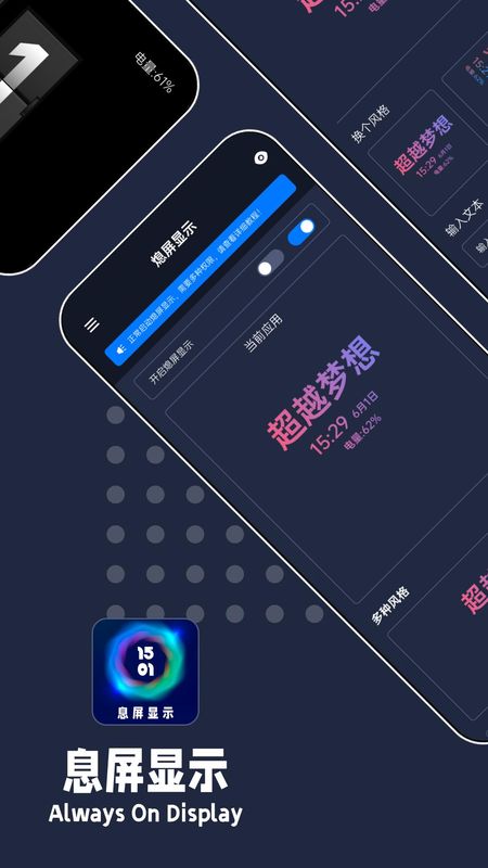 息屏显示_图片1