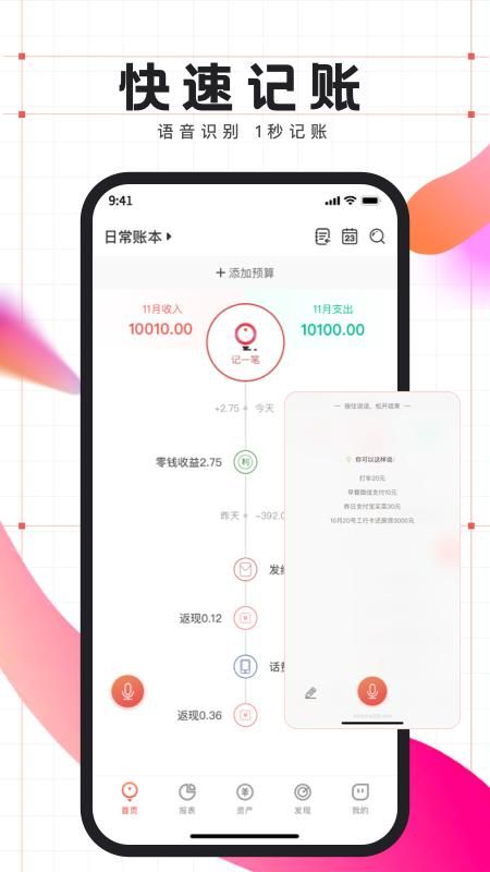 有鱼记账_图片1