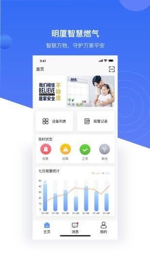 明厦智慧燃气企业版_图片1