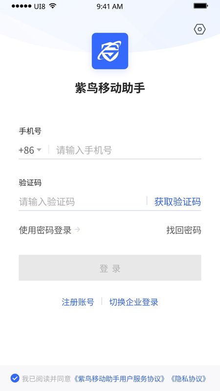 紫鸟移动助手_图片1
