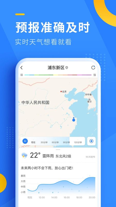 即刻天气_图片2