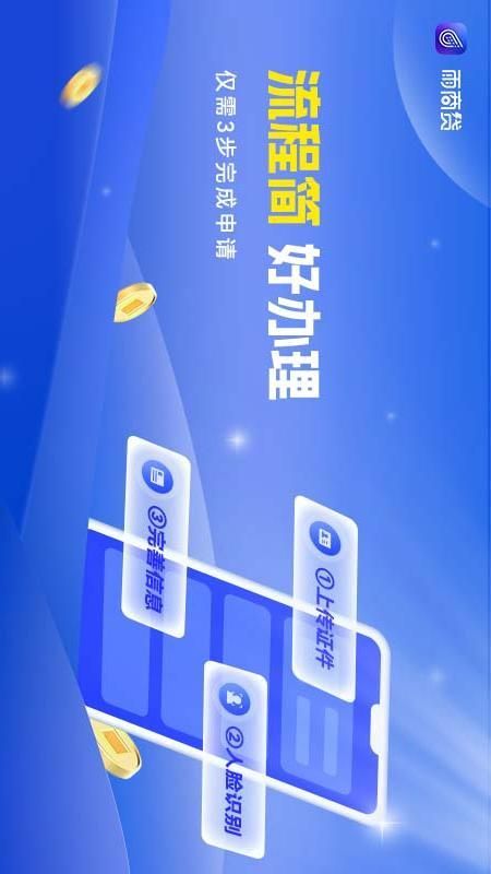雨商贷_图片2