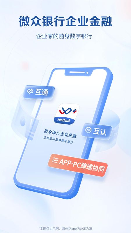 微众银行企业金融_图片1