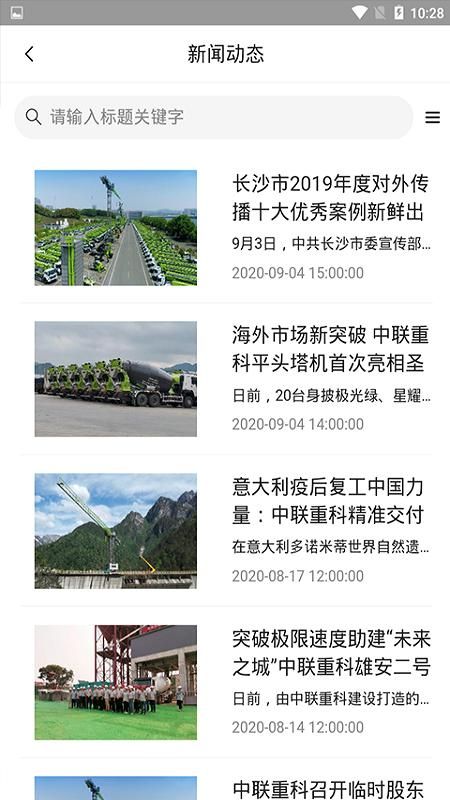 中联e管家_图片2