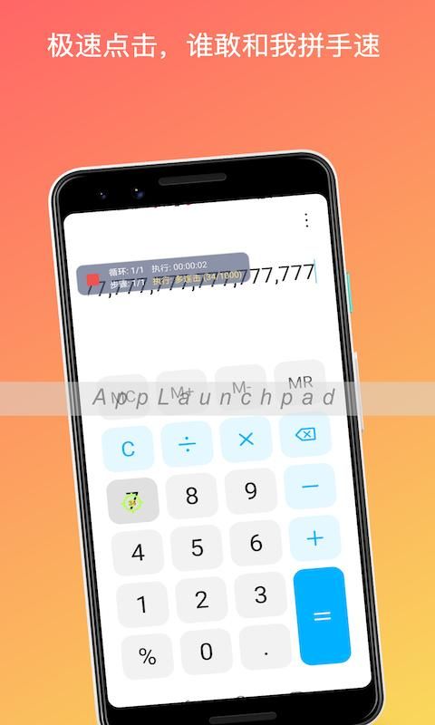 自动点击连点器_图片2