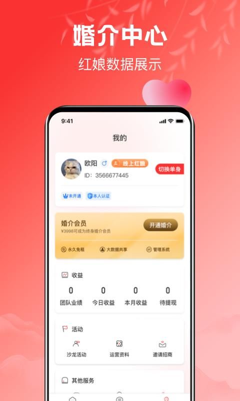 红娘_图片3