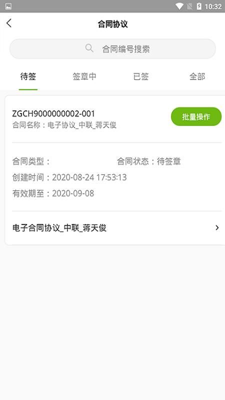 中联e管家_图片5