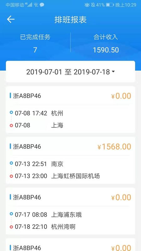 车队管家司机_图片2