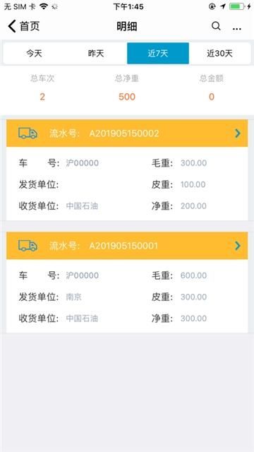 衡器宝司机版_图片3