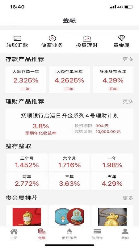 抚顺银行_图片2