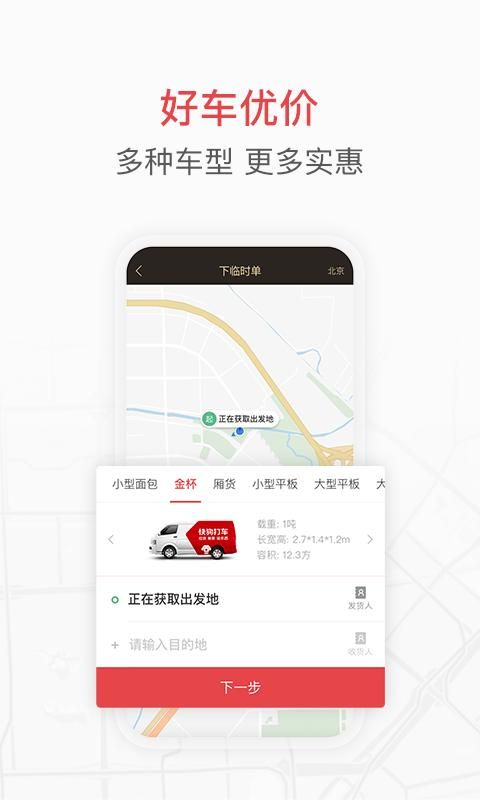 快狗打车企业版_图片2