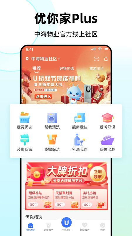 优你家Plus_图片2