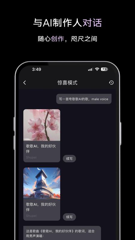歌歌AI写歌_图片2