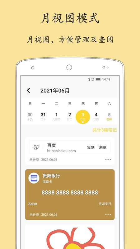 轻记事本_图片3