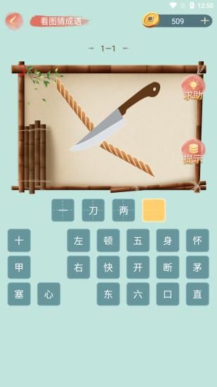 成语小秀才_图片1
