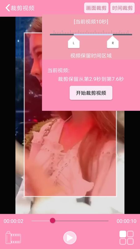 裁剪切视频_图片3