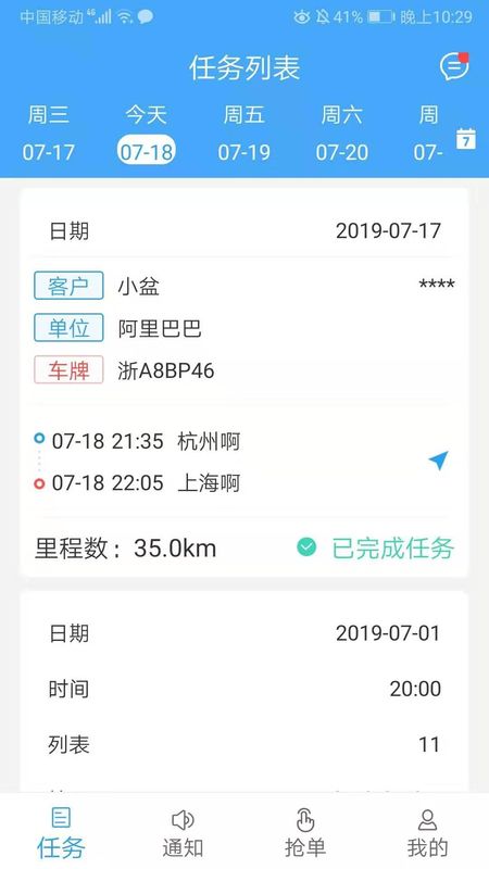 车队管家司机_图片1