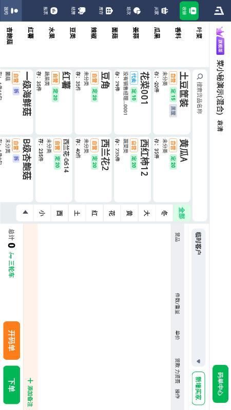 菜小秘平板端_图片2