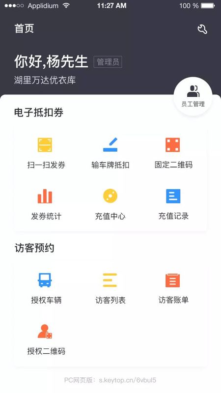 科拓商户助手_图片1
