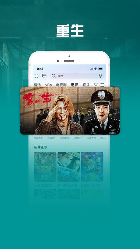 咪咕视频爱看版_图片4