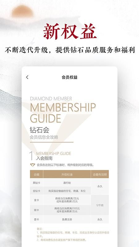 建发钻石会_图片4