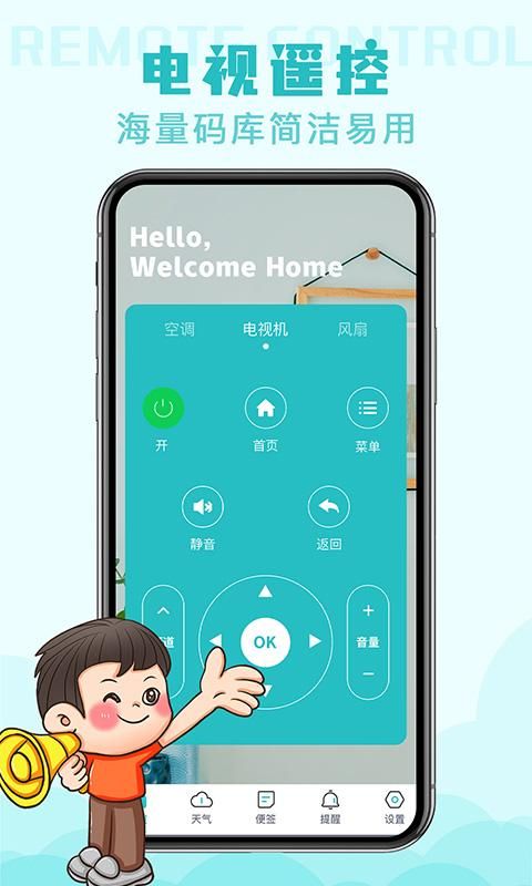 空调遥控器下载 万能遥控器_图片1