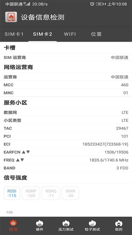 设备信息检测_图片1