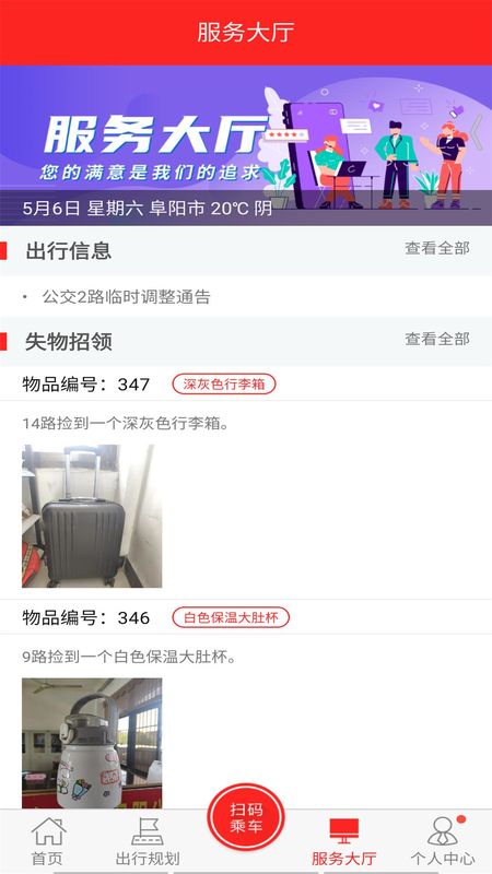 公交颍州通_图片3