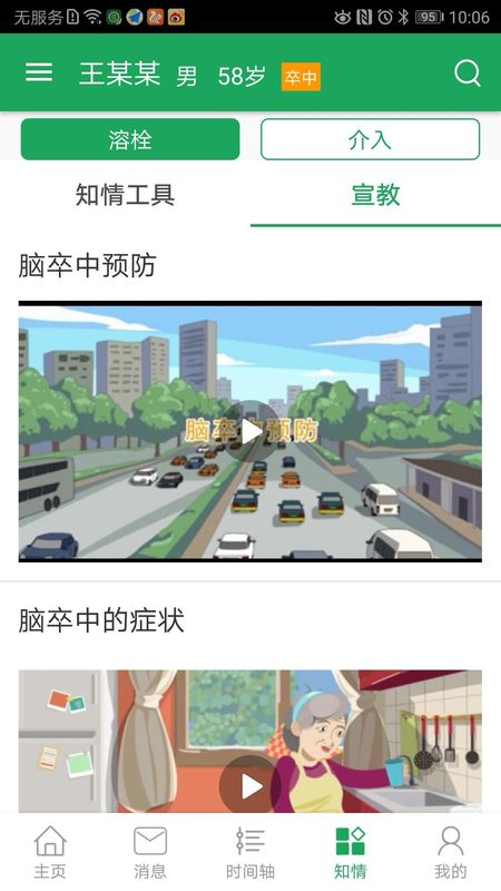 卒中急救地图_图片3