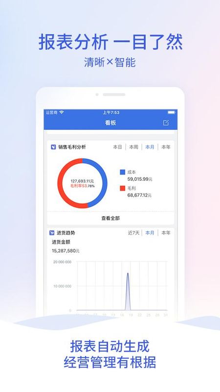 管家婆云APP_图片3