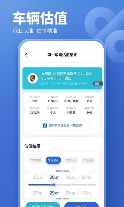 蓝本价专业版app下载_图片3