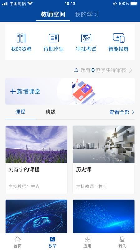 智慧职教+_图片3