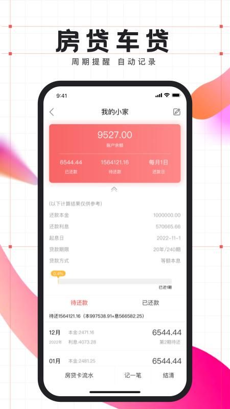 有鱼记账_图片4