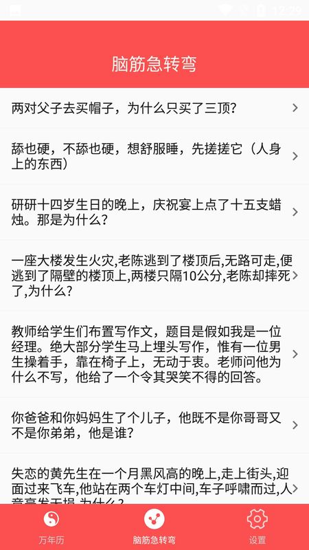 万年历老黄历日历_图片3