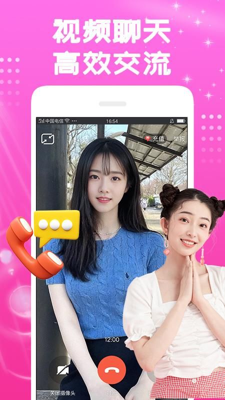 同城花聊_图片2