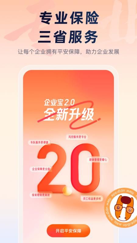 平安企业宝_图片1
