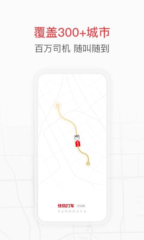 快狗打车企业版_图片1